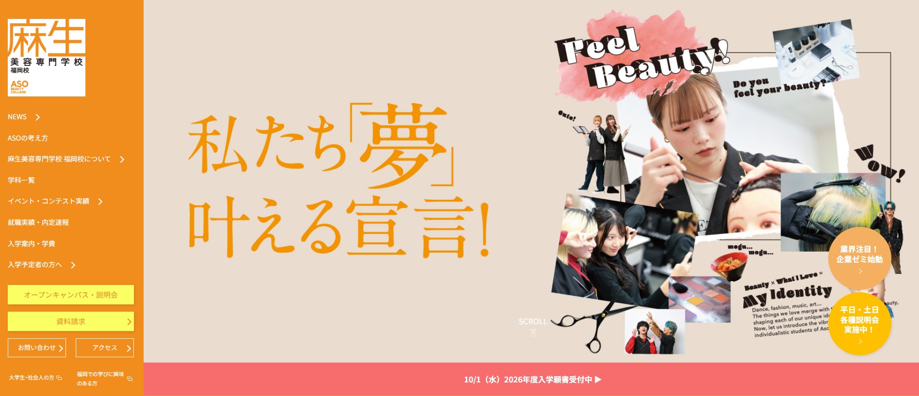 麻生美容専門学校スライダー