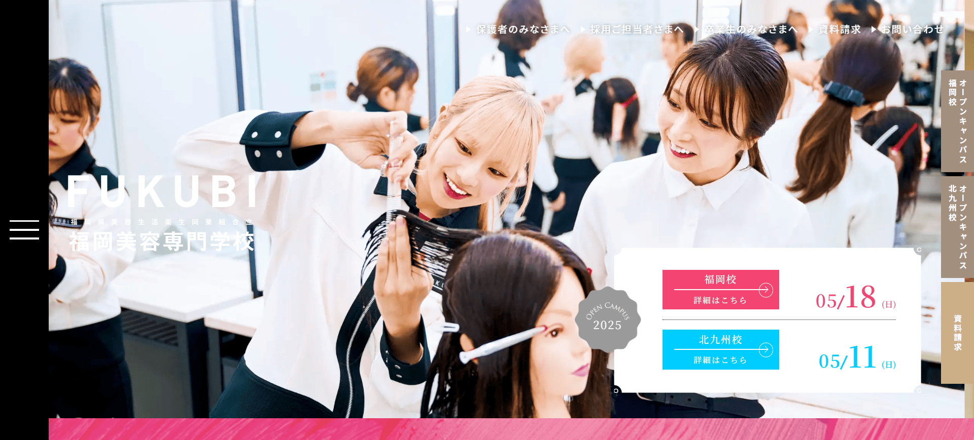 福岡美容専門学校スライダー
