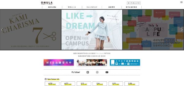 大村美容ファッション専門学校_公式キャプチャ